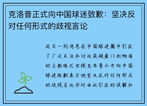 克洛普正式向中国球迷致歉：坚决反对任何形式的歧视言论